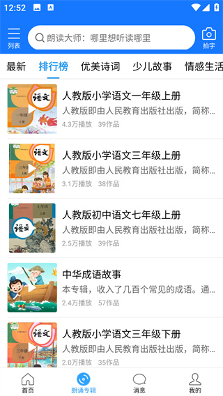 朗读大师安卓版