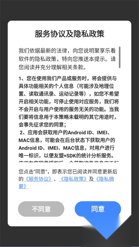 聚享乐看安卓移动端版截图0