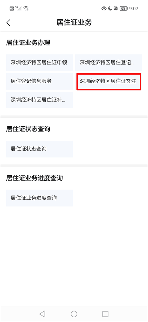i深圳 免费