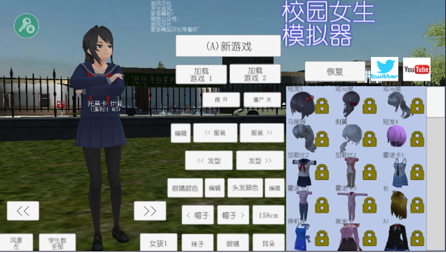 校园女生模拟器追风汉化版截图0