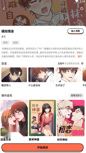 甜柚漫画安卓版