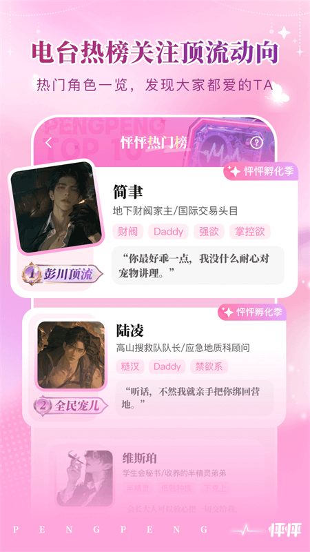 怦怦正版截图2