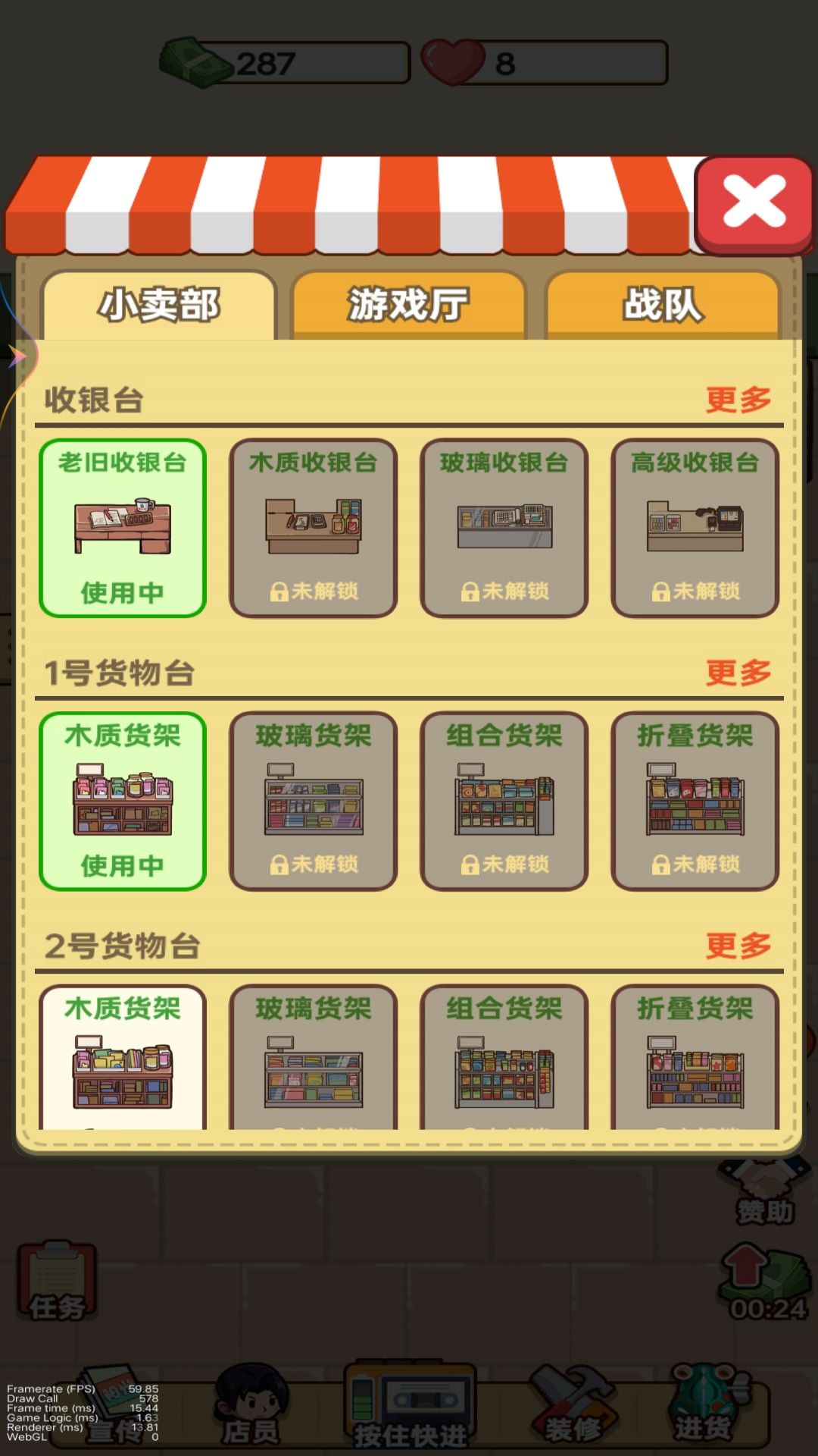 开间杂货铺小游戏  正式版截图0