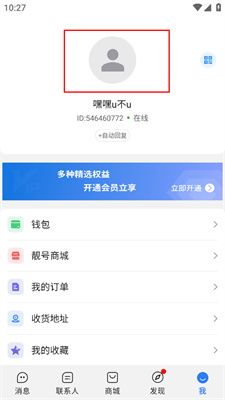 旺旺商聊正版