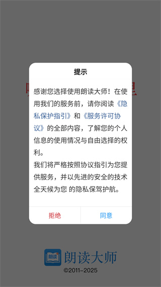 朗读大师安卓版