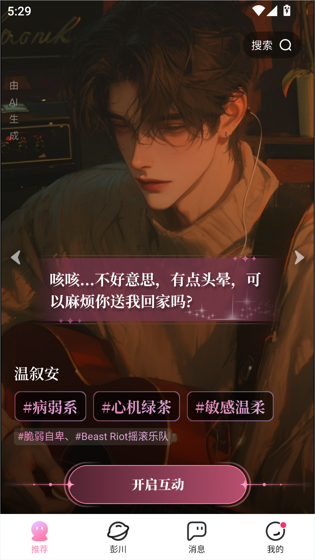 怦怦正版