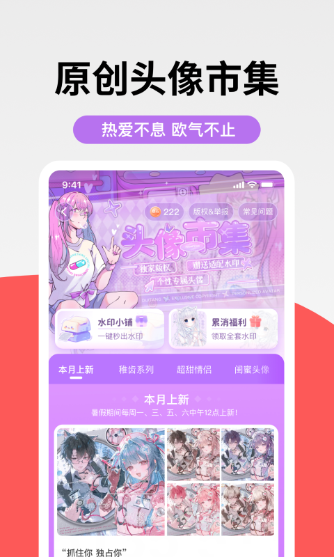 堆糖手机版截图1