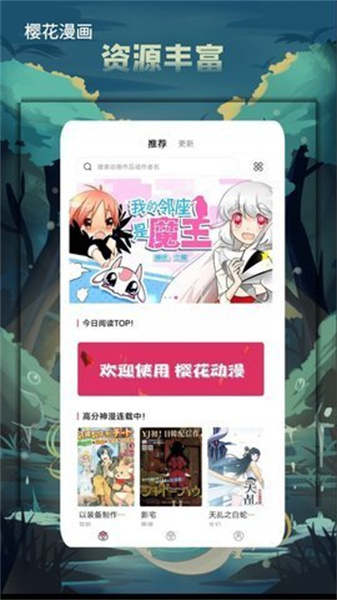 樱花漫画安卓版