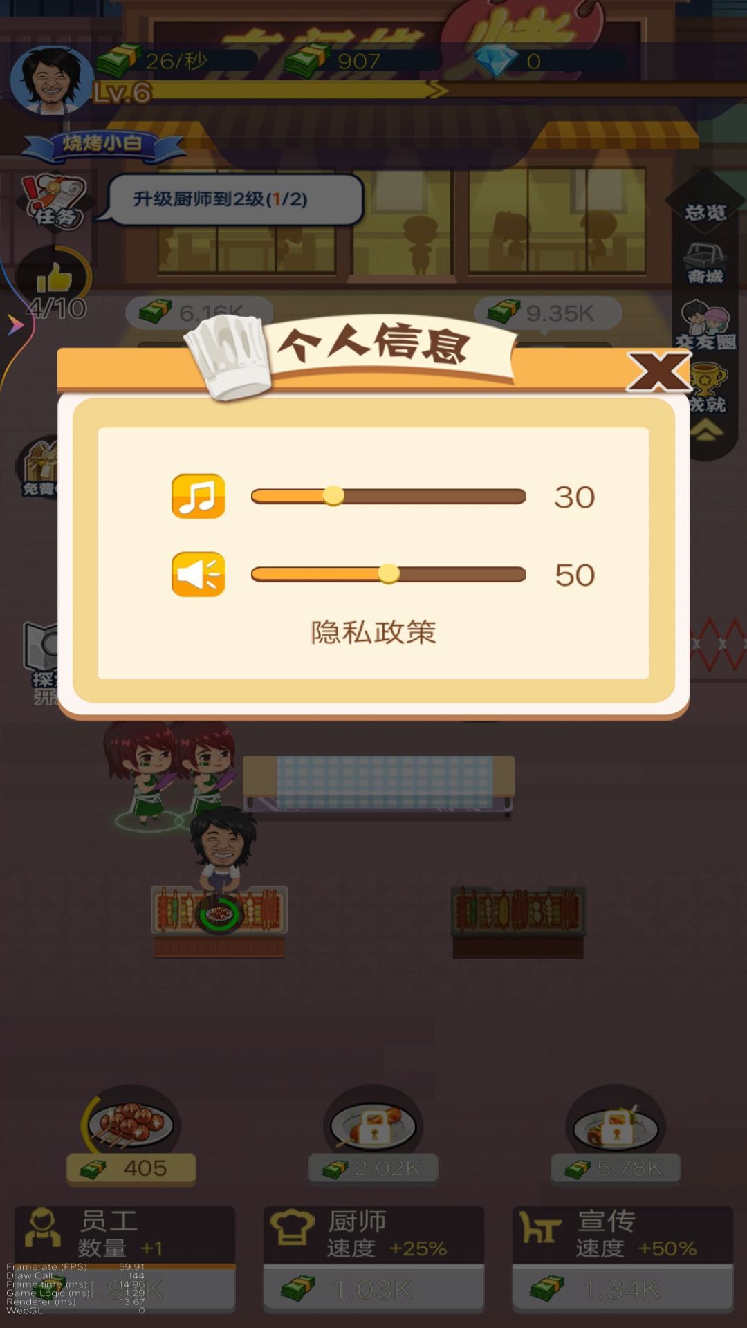 撸串小达人小游戏  正式版截图2