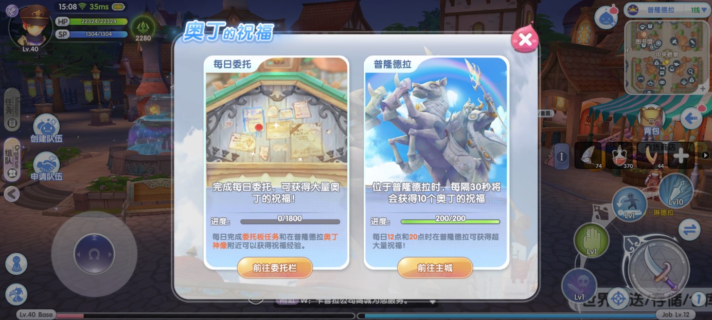 仙境传说新启航 v