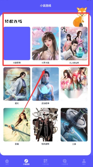 蓝狐盒子阅读器