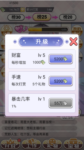 榜一模拟器游戏  安卓版