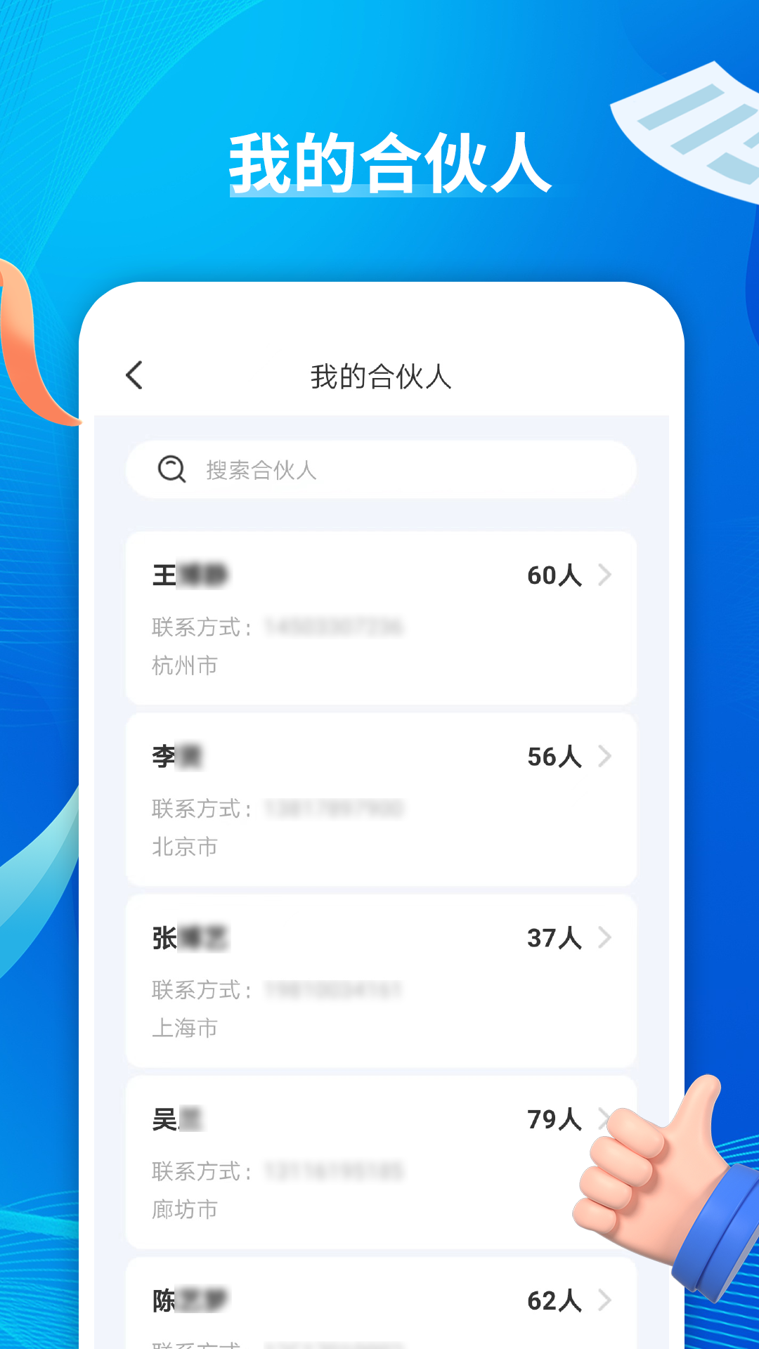 美育合伙人截图1
