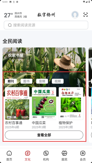 数字扬州
