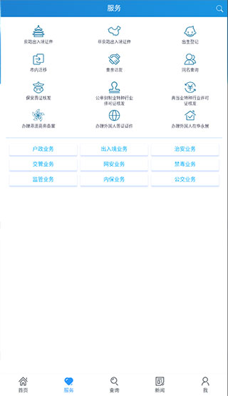 北京警务最新版