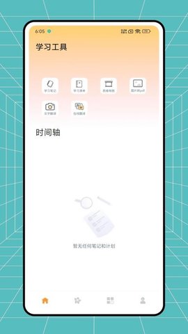 小可鸭日记截图1