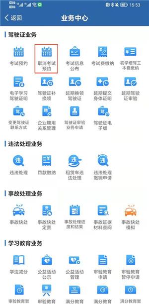 交管12123 免费