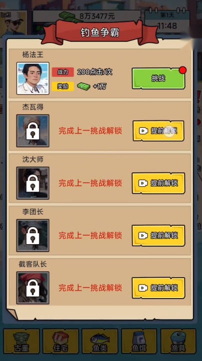 百万钓鱼佬免广告版截图2