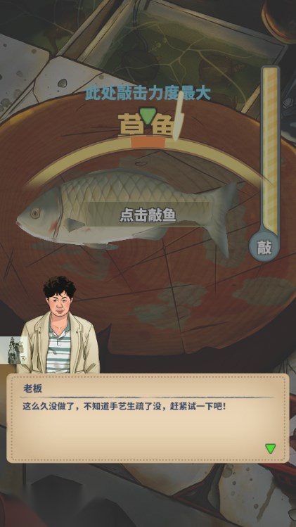 老板想吃鱼了游戏免广告获取奖励  正式版截图1