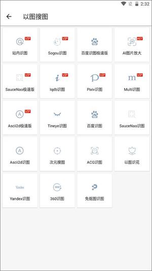 搜图神器 免费