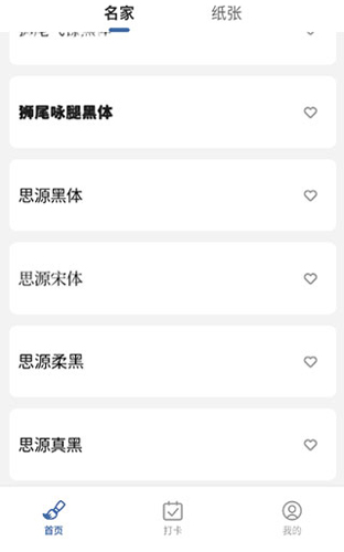 练字临帖大师安卓版