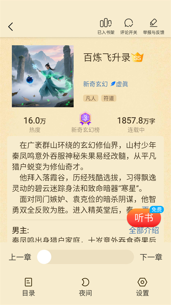 叮当牛小说 免费
