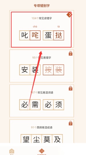 错别字纠错