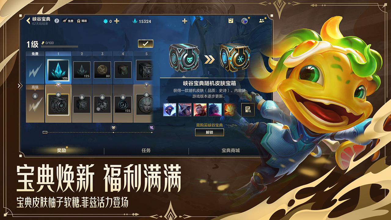 英雄联盟截图1