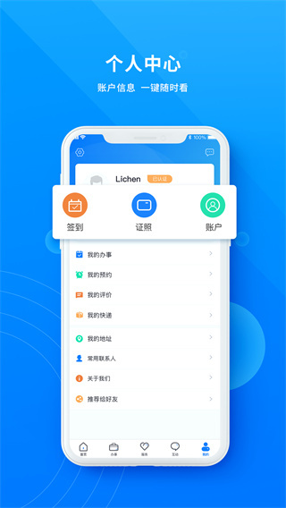 政通雄安截图1