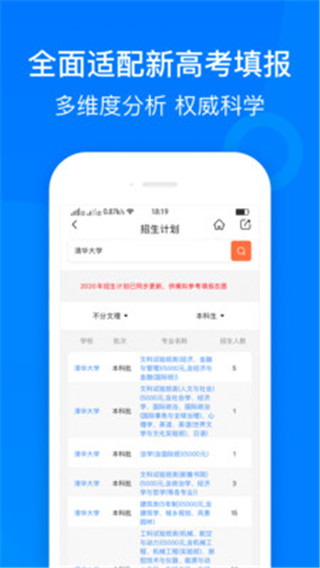 中选志愿最新版截图2