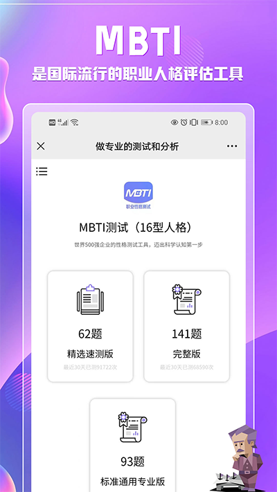 mbti安卓版截图0