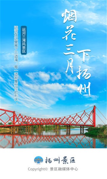 扬州景区截图2
