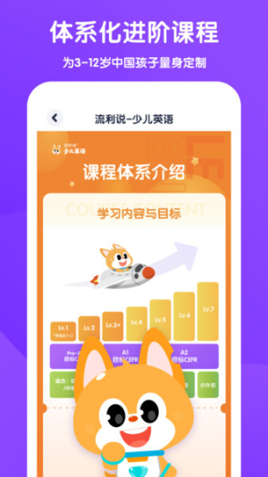 流利少儿英语软件截图1