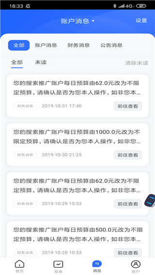 百度营销截图1