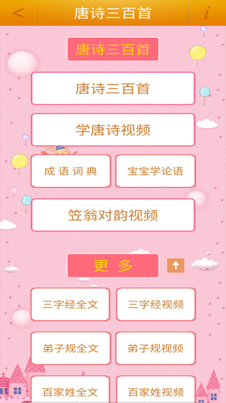 陈马宝宝唐诗三百首截图1