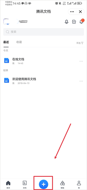 腾讯TIM手机版