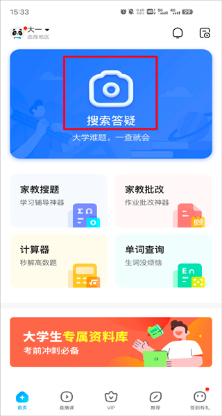 作业帮免登录版