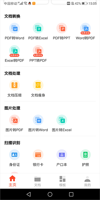 office文档编辑软件