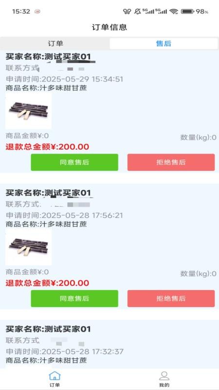 鲁中商家截图2