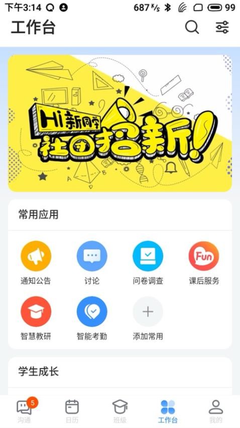 长宁教育免费版截图1
