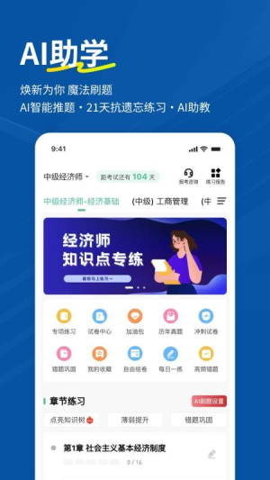 经济师练题狗截图0