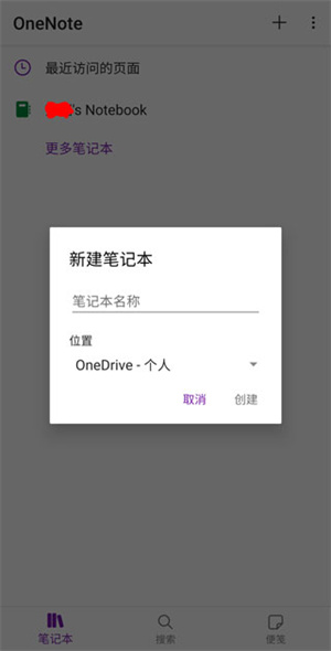 OneNote中文版