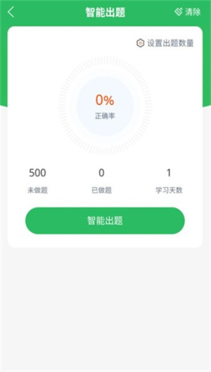 出租车资格证题库截图1