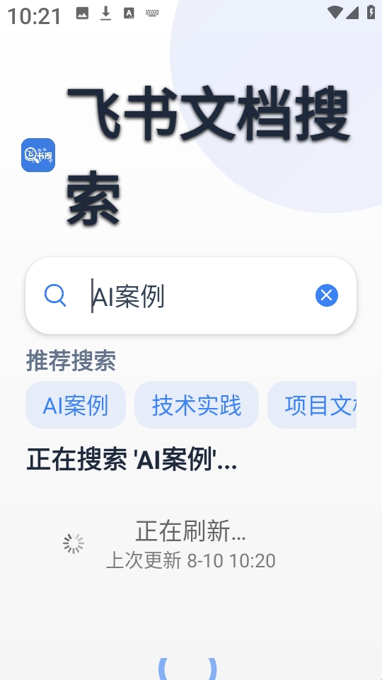 飞书搜