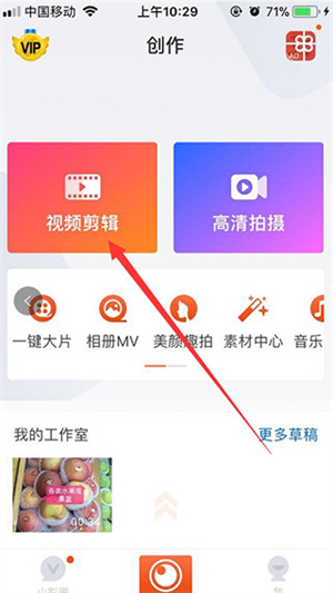 小影视频剪辑手机软件