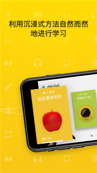rosetta stone安卓版截图0