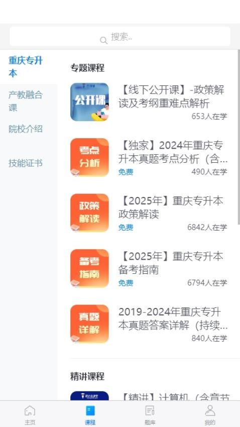贤达云课堂截图2