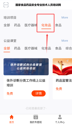 食药专技培训