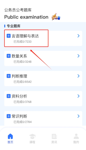 公务员公考题库