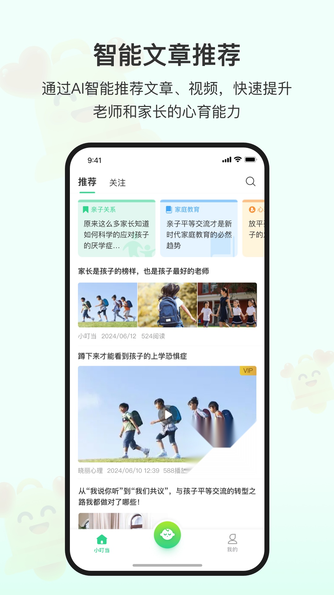 爱心小叮当截图0